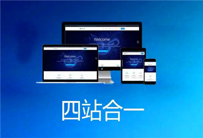 建設(shè)四合一網(wǎng)站建設(shè)需要注意什么？