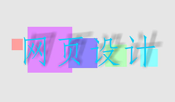 滁州網頁設計中常用的幾種圖片格式有何區別？