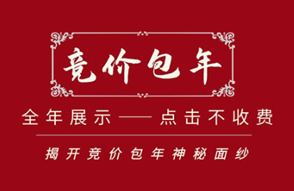 企業(yè)進(jìn)行百度包年競價推廣的好處