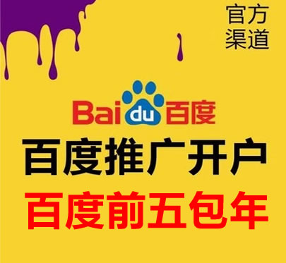企業(yè)進(jìn)行百度包年競價推廣的好處
